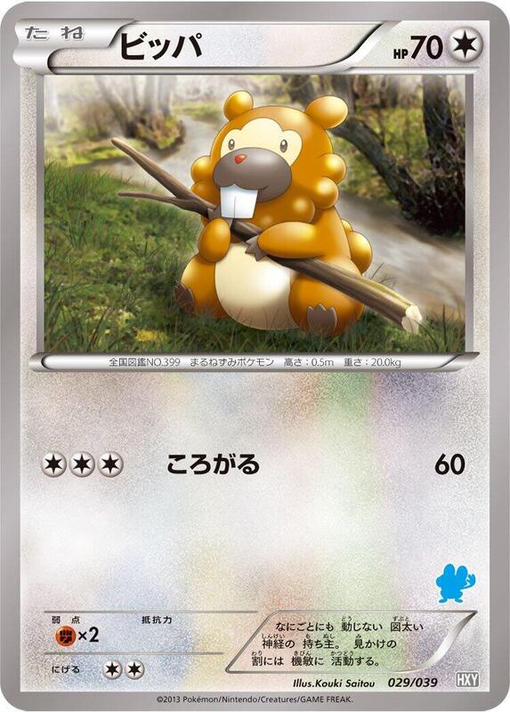 Bidoof (Japanese) Pokemon card from XY Beginning Set