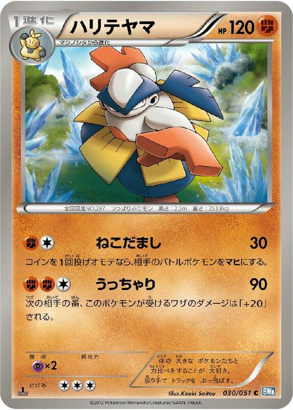 Hariyama (Japanese) Pokemon card from BW8: Thunder Knuckle
