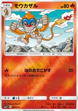 Monferno (sm5+ 006) Ultra Force Pokemon card from Ultra Force