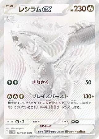 Reshiram ex (Japanese)