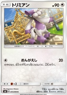 Furfrou Pokemon card from Forbidden Light JP