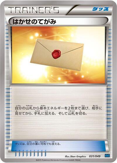 Professor's Letter (Japanese) Pokemon card from M Master Deck Build Box Speed Style