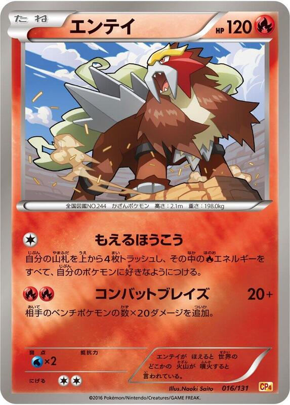 Entei (Japanese) Pokemon card from CP4: Premium Champion Pack