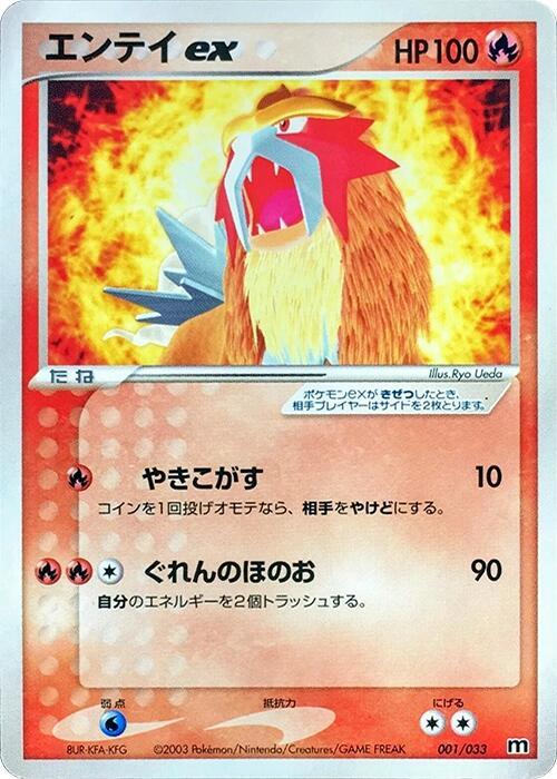 Entei ex (Japanese)