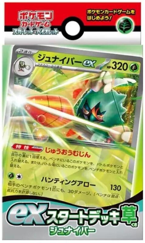 ex Start Deck Grass Junaiper (Japanese) Pokemon card from SV: ex Start Decks