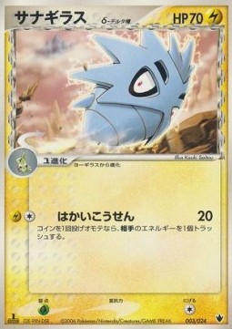 Pupitar δ Delta Species