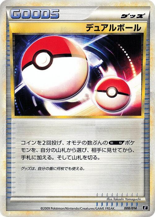 Dual Ball (Japanese)