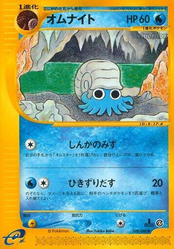 Omanyte (Japanese) Pokemon card from Split Earth
