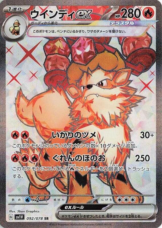 Arcanine ex (Japanese)