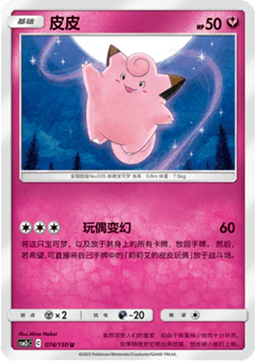 Clefairy Pokemon card from Shining Synergy Summon
