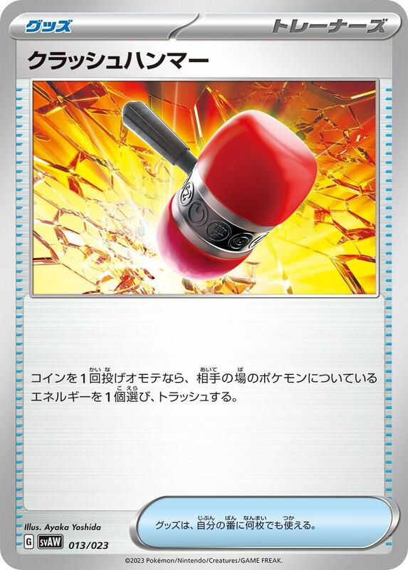Crushing Hammer (Japanese) Pokemon card from SV: ex Starter Set Quaxly & Mimikyu ex