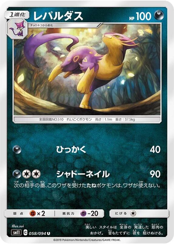 Liepard (Japanese) Pokemon card from SM11: Miracle Twin