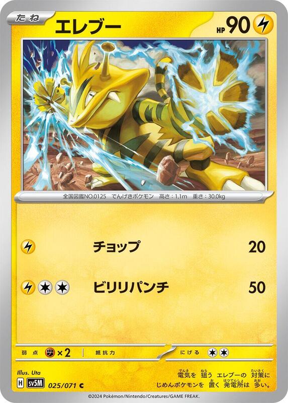 Electabuzz (Japanese) Pokemon card from SV5M: Cyber Judge