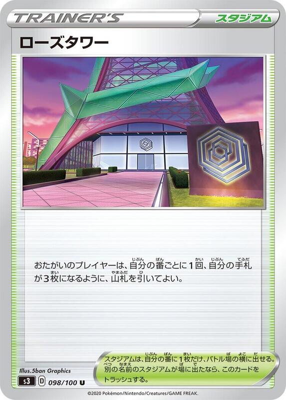 Rose Tower (Japanese) Pokemon card from S3: Infinity Zone