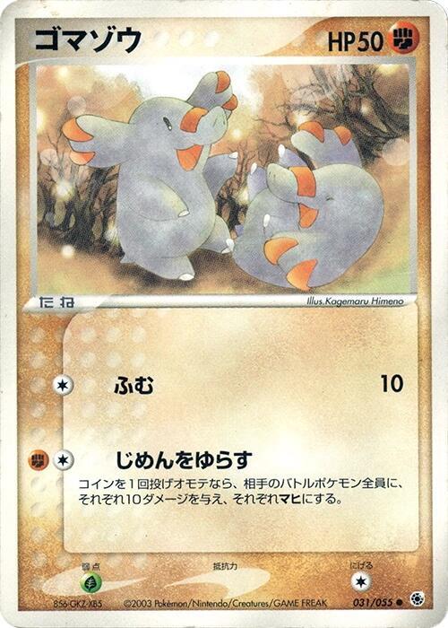 Phanpy (Japanese) Pokemon card from ADV Expansion Pack