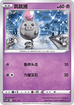Spoink #052