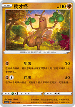 Sudowoodo (CS5.5C 046) Shadow of Glory (Holo)