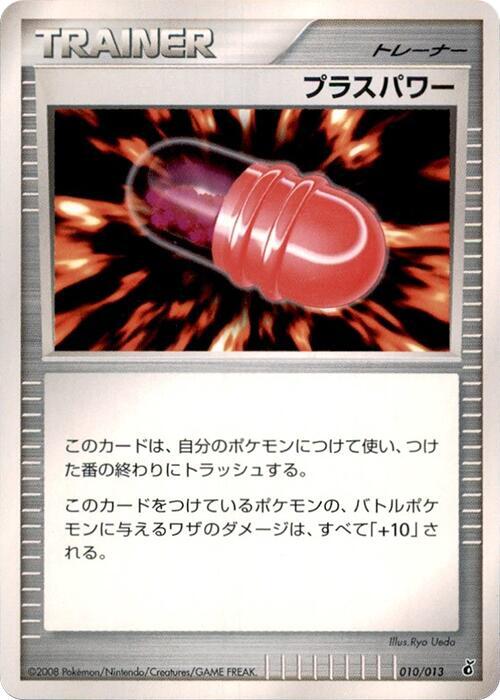 PlusPower (Japanese)