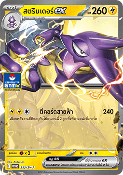 Toxtricity ex (SV-P/TH 253) Scarlet & Violet Thai Promos TH