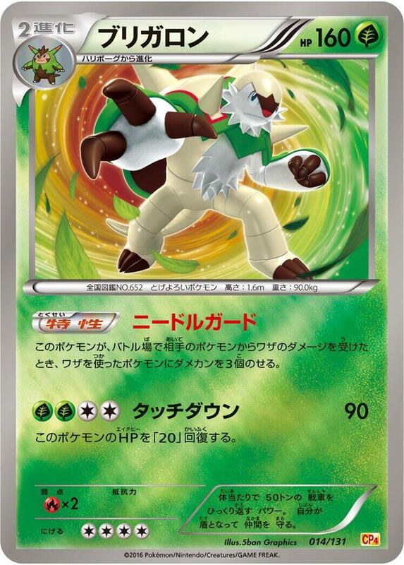 Chesnaught (Japanese) Pokemon card from CP4: Premium Champion Pack