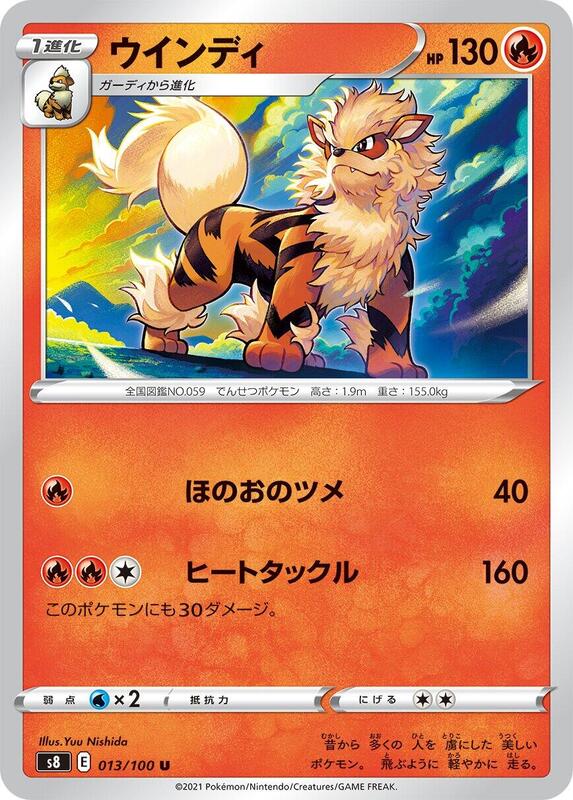 Arcanine (Japanese) Pokemon card from S8: Fusion Arts
