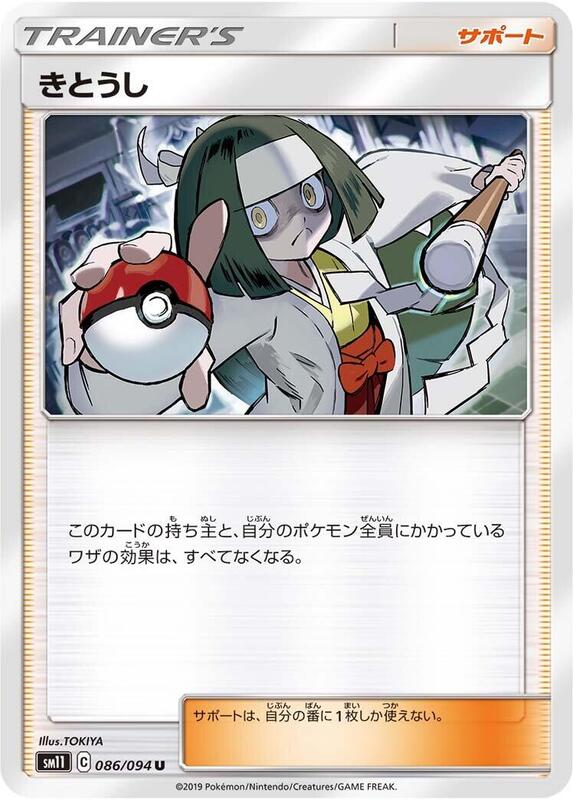 Channeler (Japanese) Pokemon card from SM11: Miracle Twin