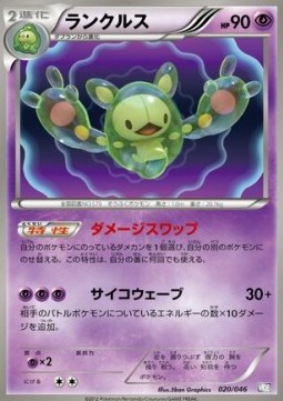 Reuniclus Pokemon card from Master Deck Build Box EX
