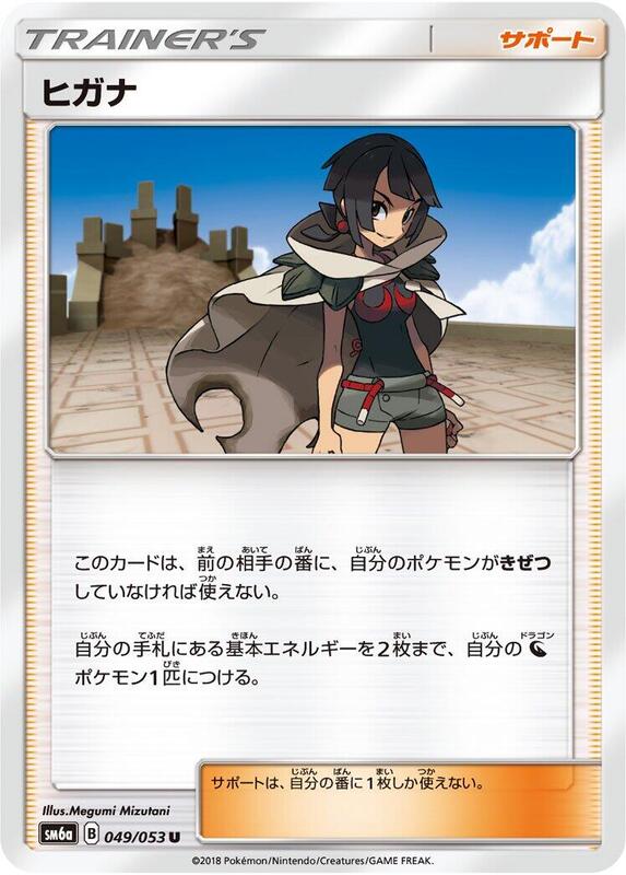 Zinnia (Japanese) Pokemon card from SM6a: Dragon Storm