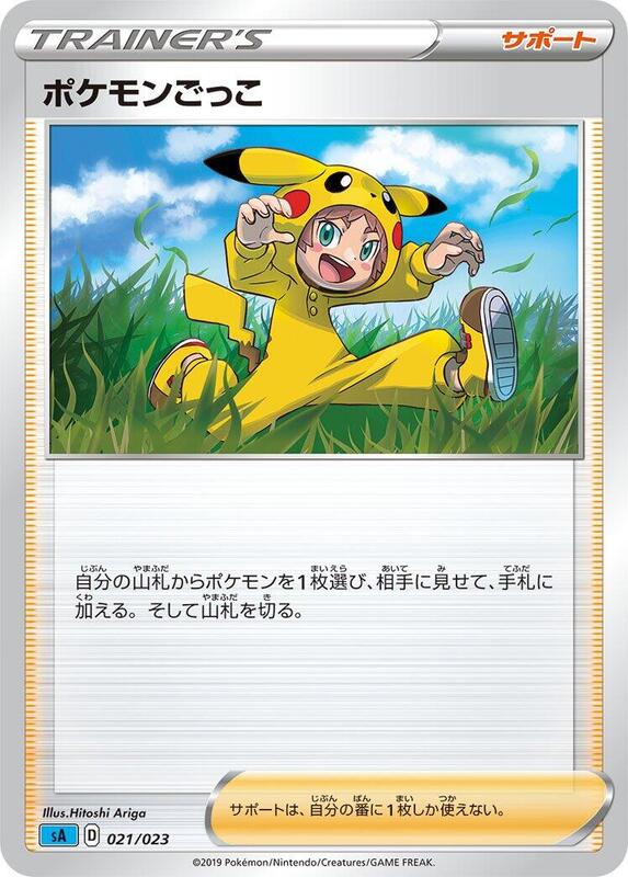 Poke Kid (Japanese)