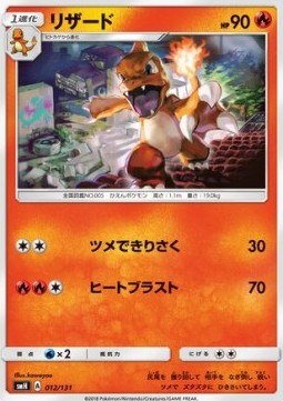 Charmeleon Pokemon card from GX Starter Decks