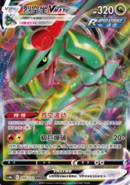 Rayquaza VMAX