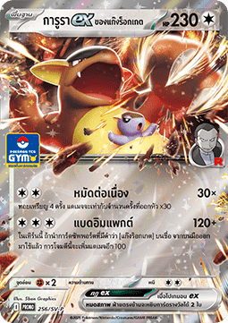 Team Rocket's Kangaskhan ex (SV-P/TH 256) Scarlet & Violet Thai Promos TH