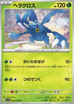 Heracross Pokemon card from Violet ex