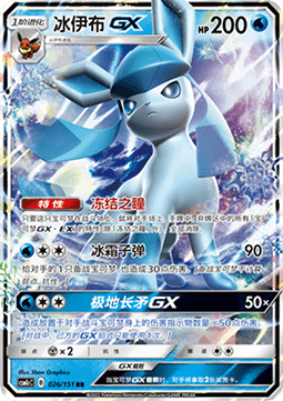 Glaceon GX