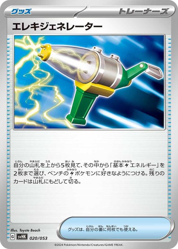 Electric Generator (Japanese) Pokemon card from SV: Ancient Koraidon ex Starter Deck & Build Set