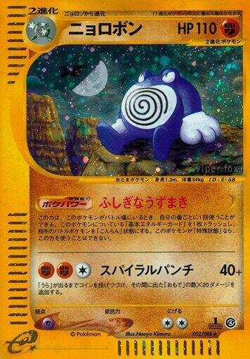 Poliwrath (Japanese) Pokemon card from Split Earth