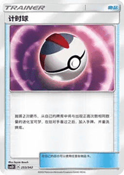 Timer Ball CN