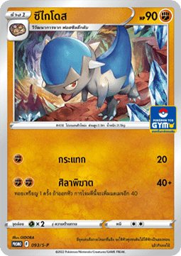 Cranidos (S-P/TH 093) Sword & Shield Thai Promos TH