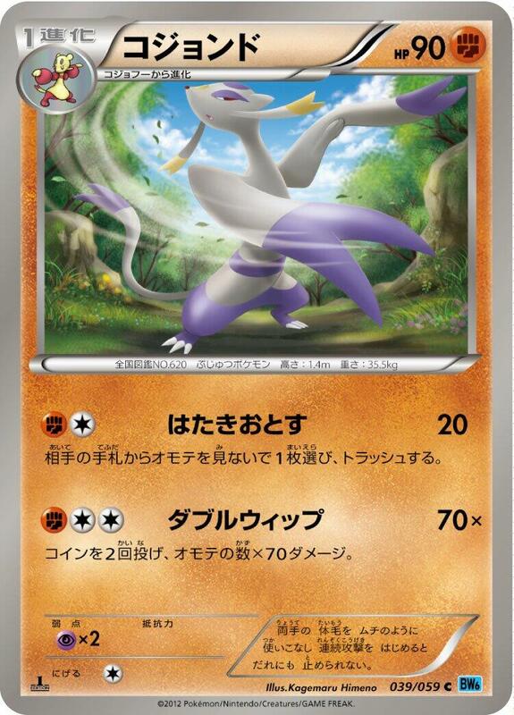 Mienshao (Japanese) Pokemon card from BW6: Freeze Bolt