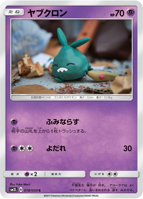 Trubbish (Japanese) Pokemon card from SM2L: Alolan Moonlight