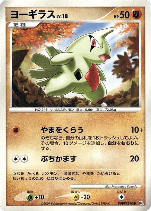 Larvitar (Japanese) Pokemon card from DP2: Secret of the Lakes