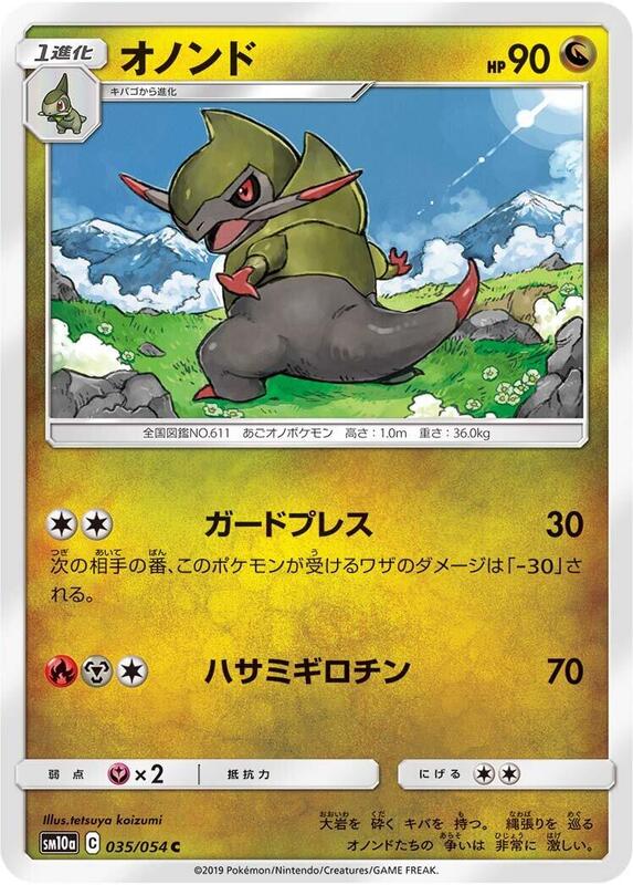 Fraxure (Japanese) Pokemon card from SM10a: GG End