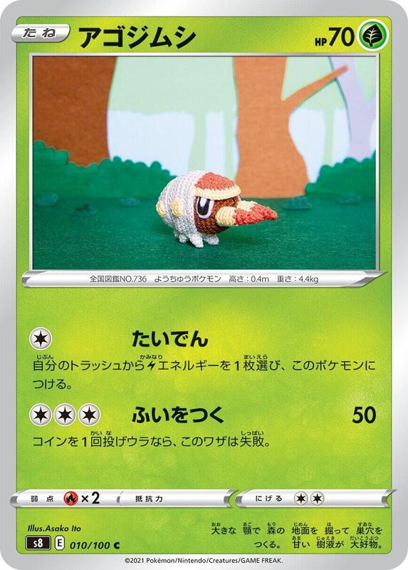 Grubbin (Japanese) Pokemon card from S8: Fusion Arts
