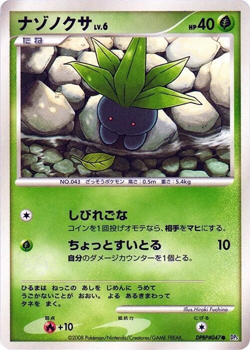 Oddish (Japanese) Pokemon card from DP5: Temple of Anger