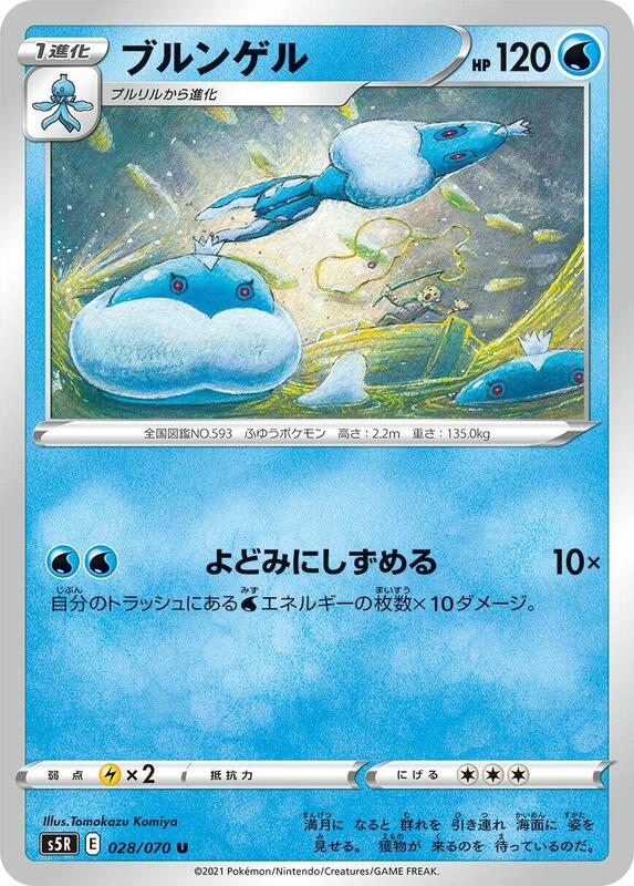 Jellicent (Japanese) Pokemon card from S5R: Rapid Strike Master