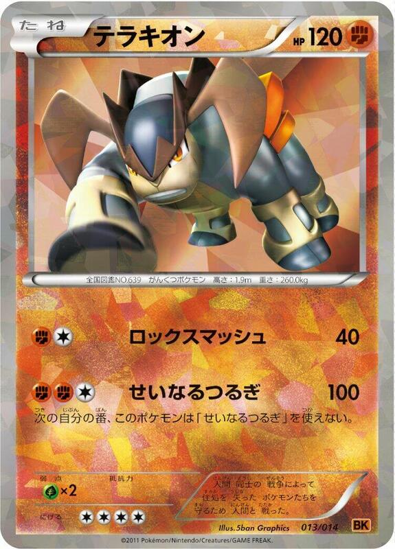 Terrakion (Japanese)