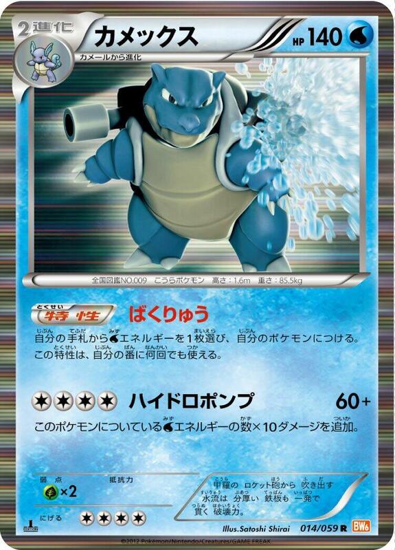 Blastoise (Japanese)