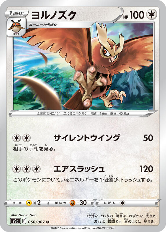 Noctowl (Japanese) Pokemon card from S9a: Battle Region