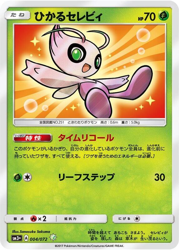 Shining Celebi (Japanese) Pokemon card from SM3+: Shining Legends