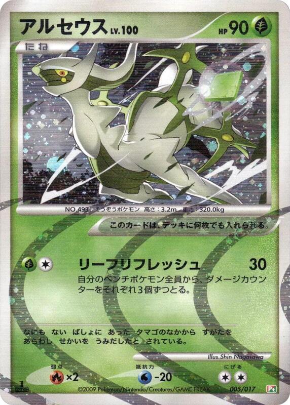 Arceus (Japanese)